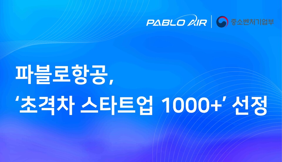 파블로항공