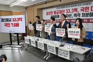경실련, "총선 당선자 재산 1인당 33.3억…이해충돌 소지 자산 처분해야"