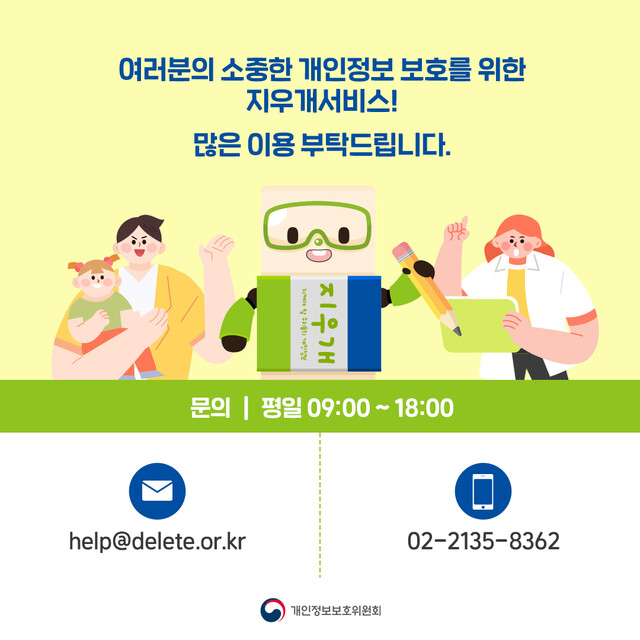 개보위