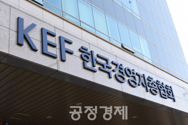 한국경영자총협회. 경총
