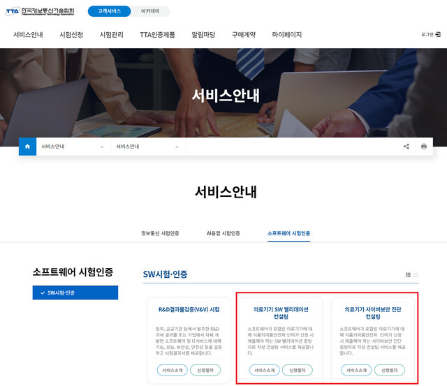 TTA 고객서비스포털. TTA