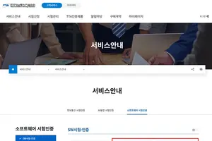 한국정보통신기술협회, 의료기기 SW 품질 컨설팅 서비스 개시