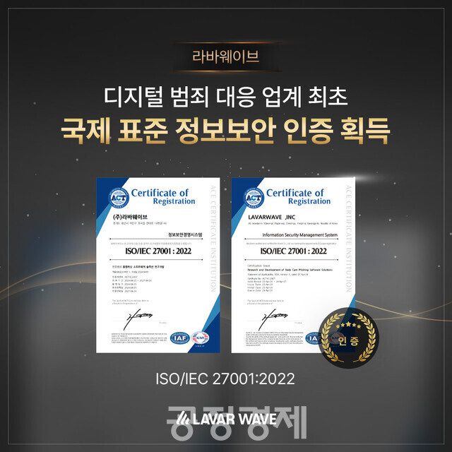라바웨이브
