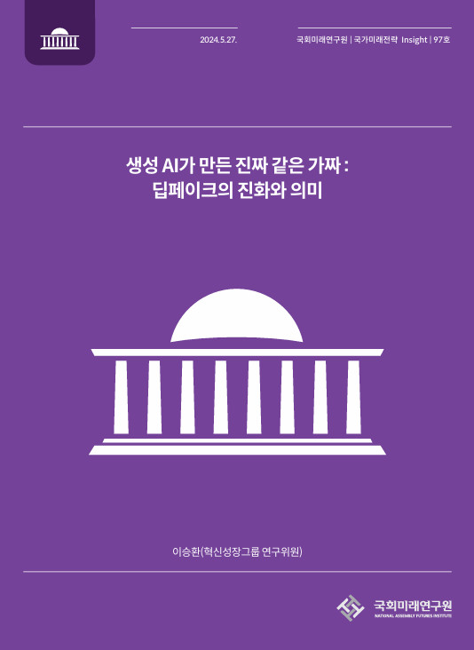 국회미래연구원