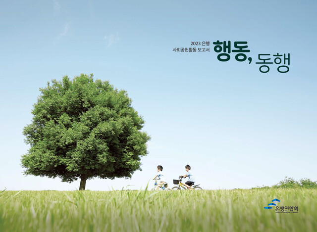 은행연합회