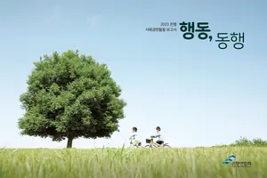 은행권 2023년 사회공헌 실적 1.6조…"더 나은 사회 위해 행동·동행할 것"