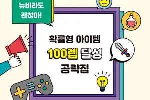 공정위-문체부, '확률형 아이템 공략집' 제작…"이용자 권익 향상 기대"