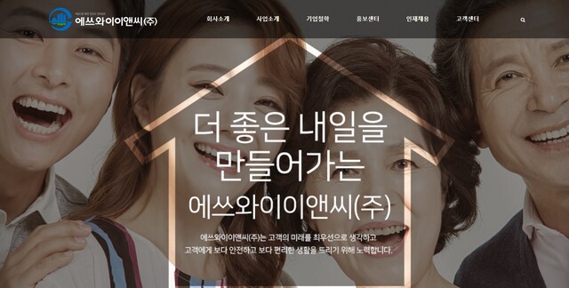 에쓰와이이앤씨 웹사이트. SYENC