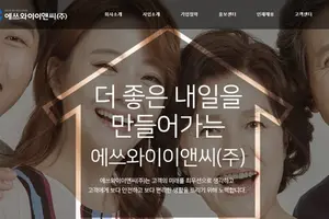 SYENC, 입찰 최저가마저 못마땅…'일방적 하도급금 깎기' 벌이다 고발당해