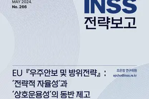 "한국, EU우주안보전략 유념해 경쟁 아닌 협력 나설 때"