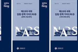 국회입법조사처, '제22대 국회 입법·정책 가이드북' 발간