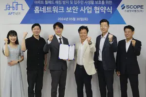 스콥정보통신-아파트너, "홈네트워크 보안 강화해 월패드 해킹 방지" 한뜻