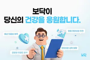 보닥, 개인별 맞춤 건강 관리 서비스 개시…"마이데이터·AI 활용"