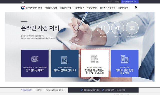 온라인사건처리 신청화면. 공정위