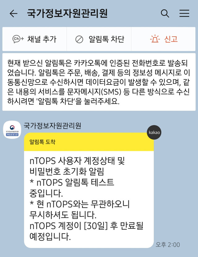 행안부 국가정보자원관리원