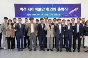 국정원, 위성 사이버보안 협의체 출범…"우주자산 보호 역량 강화"