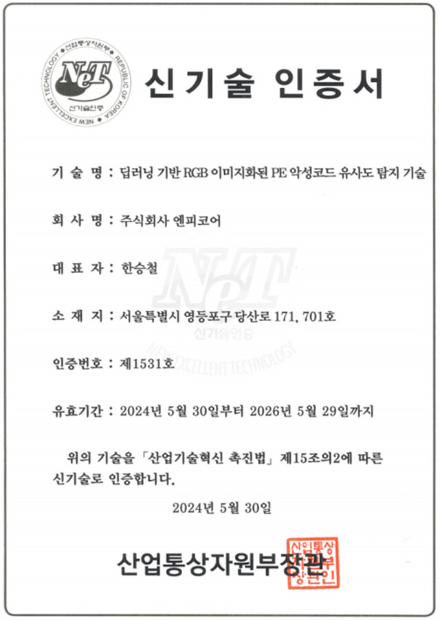 엔피코어