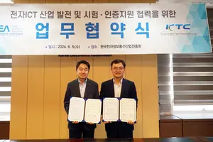 KTC-KEA, IoT 사이버보안 규제 대응 수출기업 지원 '한뜻'
