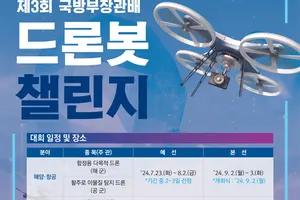드론봇 전문기술 경연장 '드론봇챌린지 대회' 개최