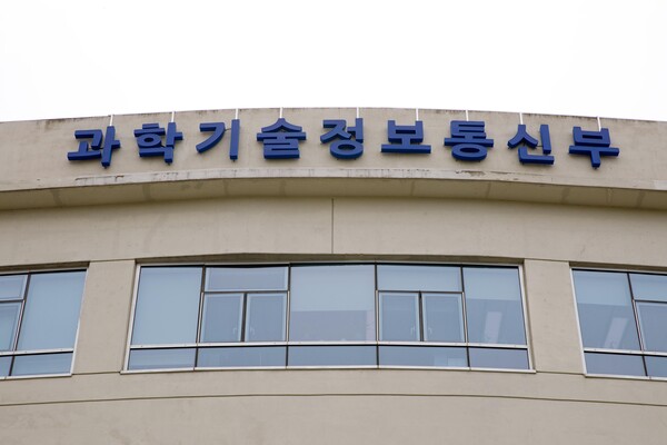 과학기술정보통신부 전경. 과기부