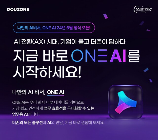 더존비즈온