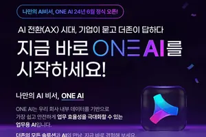 더존비즈온, ERP·그룹웨어에 AI 내재화 'ONE AI' 출시…"데이터 유출 걱정無"