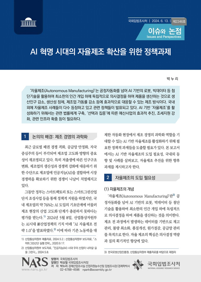 국회입법조사처