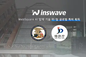 인스웨이브, 미-일 특허 3건 획득…"해외 비즈니스 기회 창출"