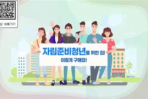 LH, 자립준비청년 주거지원 교육 실시