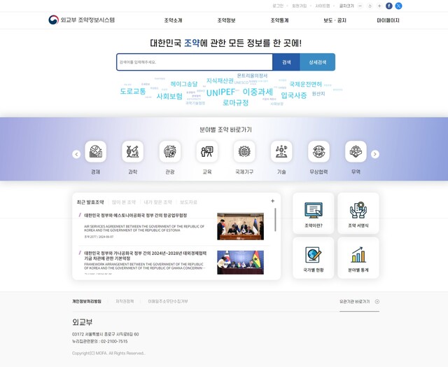 조약 정보 웹사이트.