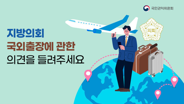 국민권익위
