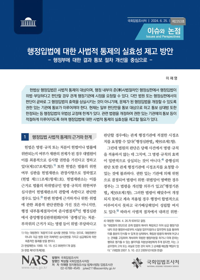 국회입법조사처