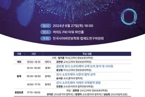 인터넷 감시 '스파이웨어' 배포·유통 법적 통제방안 논의