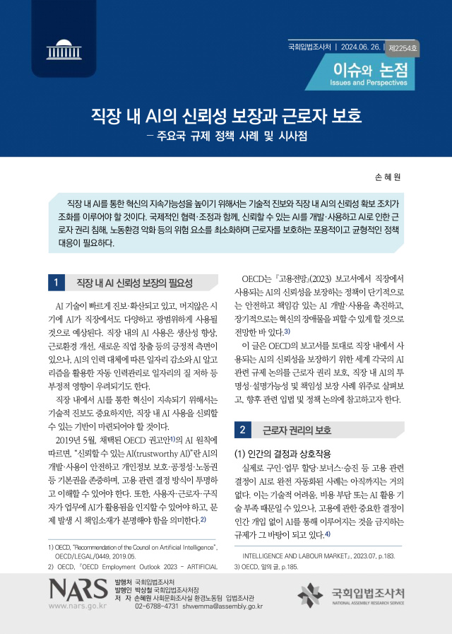 국회입법조사처