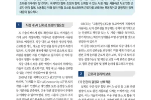 "신뢰할 수 있는 AI 사용·근로자 보호 정책 대응 필요"