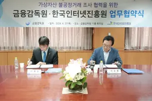 KISA-금융감독원, 가상자산 악용 사이버범죄 공동대응