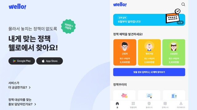 웰로 웹사이트.