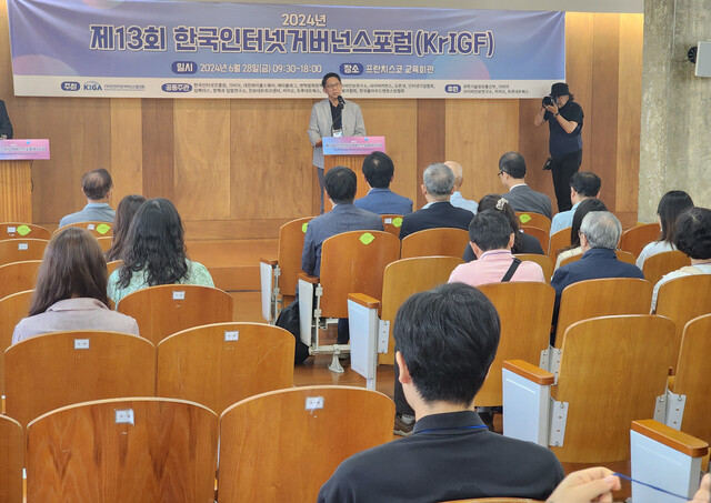 제13회 KrIGF에서 이동만 KIGA 위원장이 인사말을 하고 있다. 박광하 기자