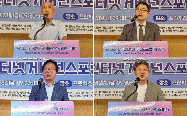 (왼쪽 위부터 시계 방향으로) 전길남 KAIST 명예교수,  윤복남 KIGA 주소분과위원장, 주용완 강릉원주대 교수, 이상중 KISA 원장. 박광하 기자