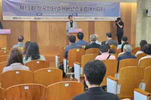 다양한 이해당사자 모여 AI 시대 인터넷 관리·운영 현안 논의