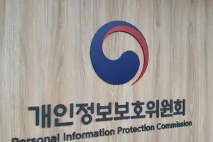 개보위, 개인정보 수집 기기 시범인증 추진