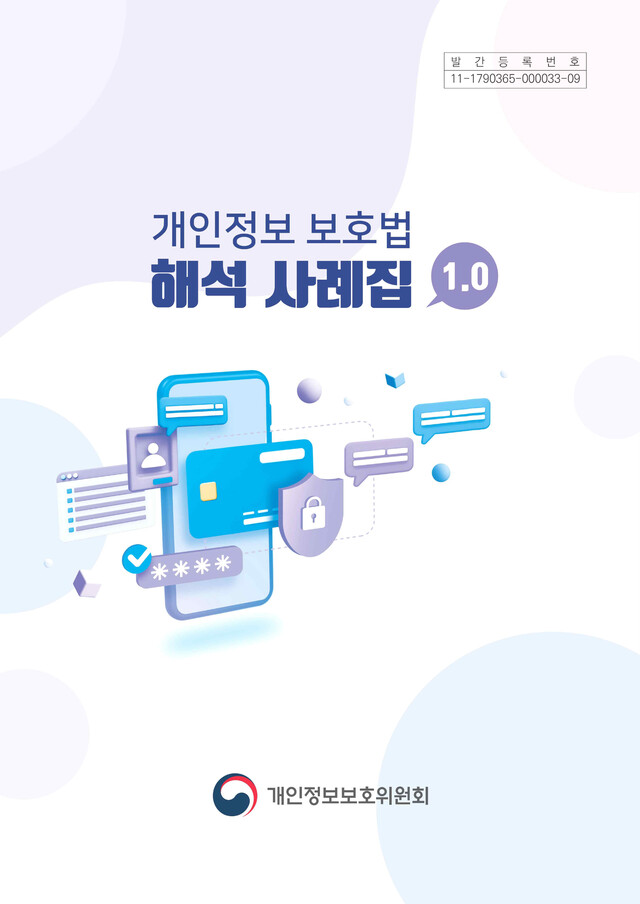 개보위