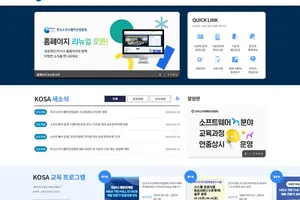 KOSA, 웹사이트 리뉴얼 오픈 "회원사 편의성 강화"