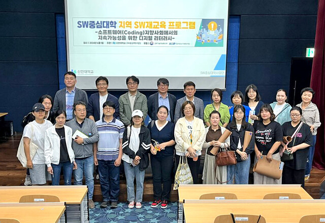 학부모대상 지역 SW 재교육. 신한대
