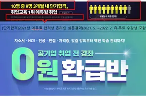 에듀윌, "10명 중 9명 3개월 내 단기합격" 무근거 광고 과태료