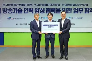 미래 방송기술 인력 양성 위해 산·학·관 맞손