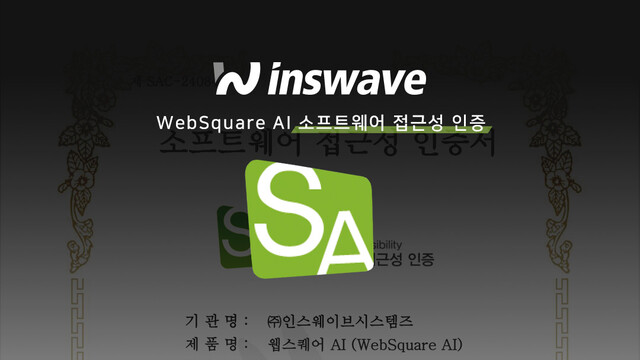 인스웨이브