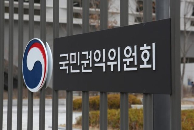 국민권익위원회. 국민권익위
