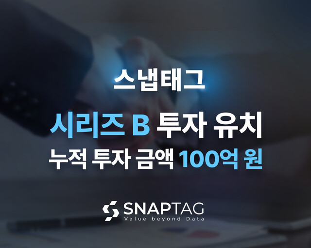 스냅태그