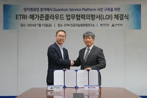 메가존클라우드-ETRI, 양자컴퓨팅 기술개발·사업화 한뜻